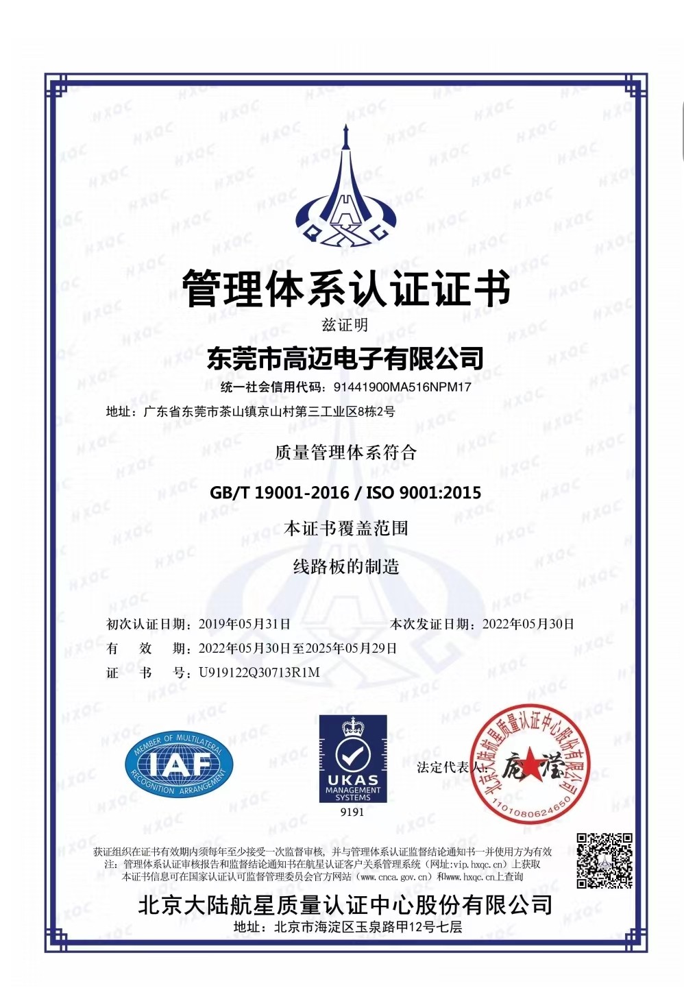 ISO 9001 : 2015 東莞市高邁電子有限公司